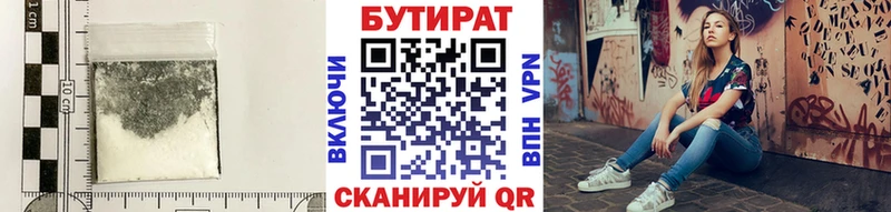 БУТИРАТ бутандиол Ростов-на-Дону