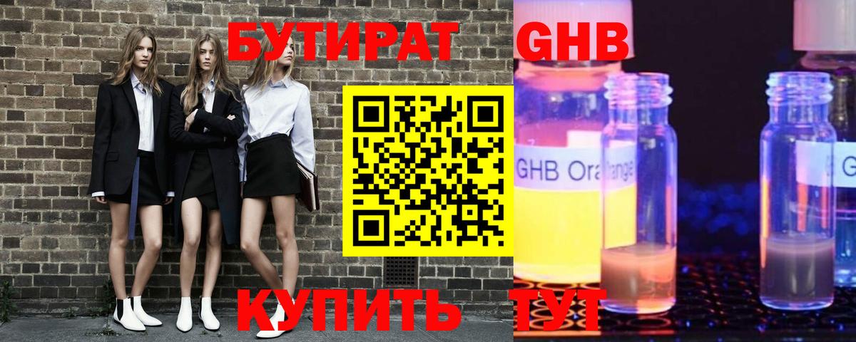 БУТИРАТ GHB Ростов-на-Дону