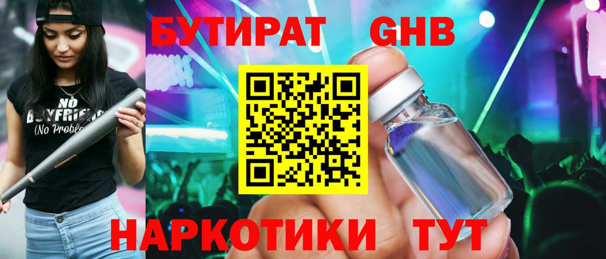 Бутират бутик  Вход с VPN  Ростов-на-Дону 