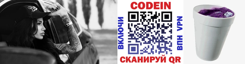 Codein напиток Lean (лин) Ростов-на-Дону