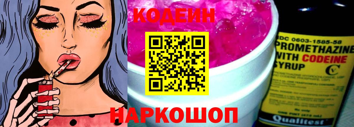 Кодеин напиток Lean (лин)  Кодеин напиток Lean (лин)  Ростов-на-Дону  Вход с VPN 