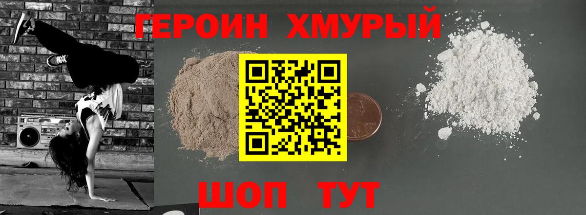 ГЕРОИН  Вход с VPN  Ростов-на-Дону  Героин герыч 