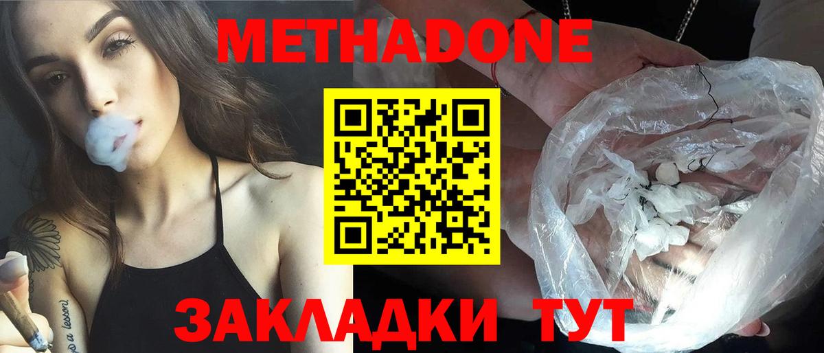МЕТАДОН мёд  Метадон мёд  Вход с VPN  Ростов-на-Дону 