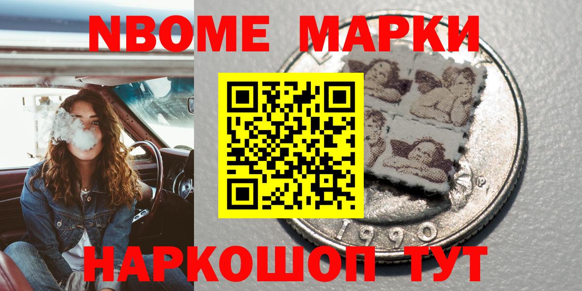 Марки N-bome  продажа наркотиков  Марки NBOMe 1500мкг  Вход с VPN  Ростов-на-Дону  Марки NBOMe 1500мкг 