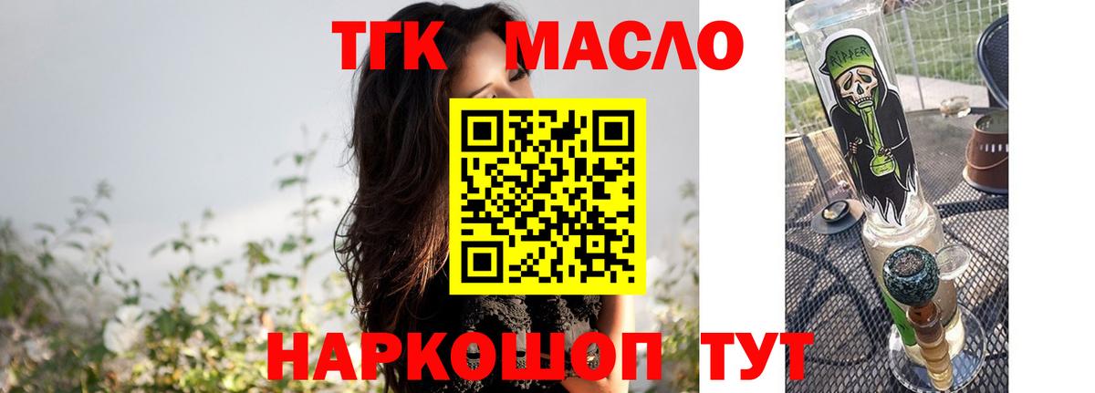 ТГК гашишное масло Ростов-на-Дону